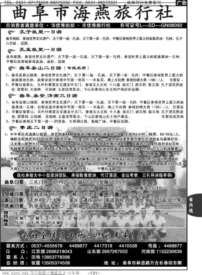 131p曲阜海燕旅行社—山东专业地接