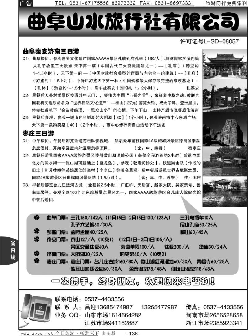 136p曲阜山水旅行社