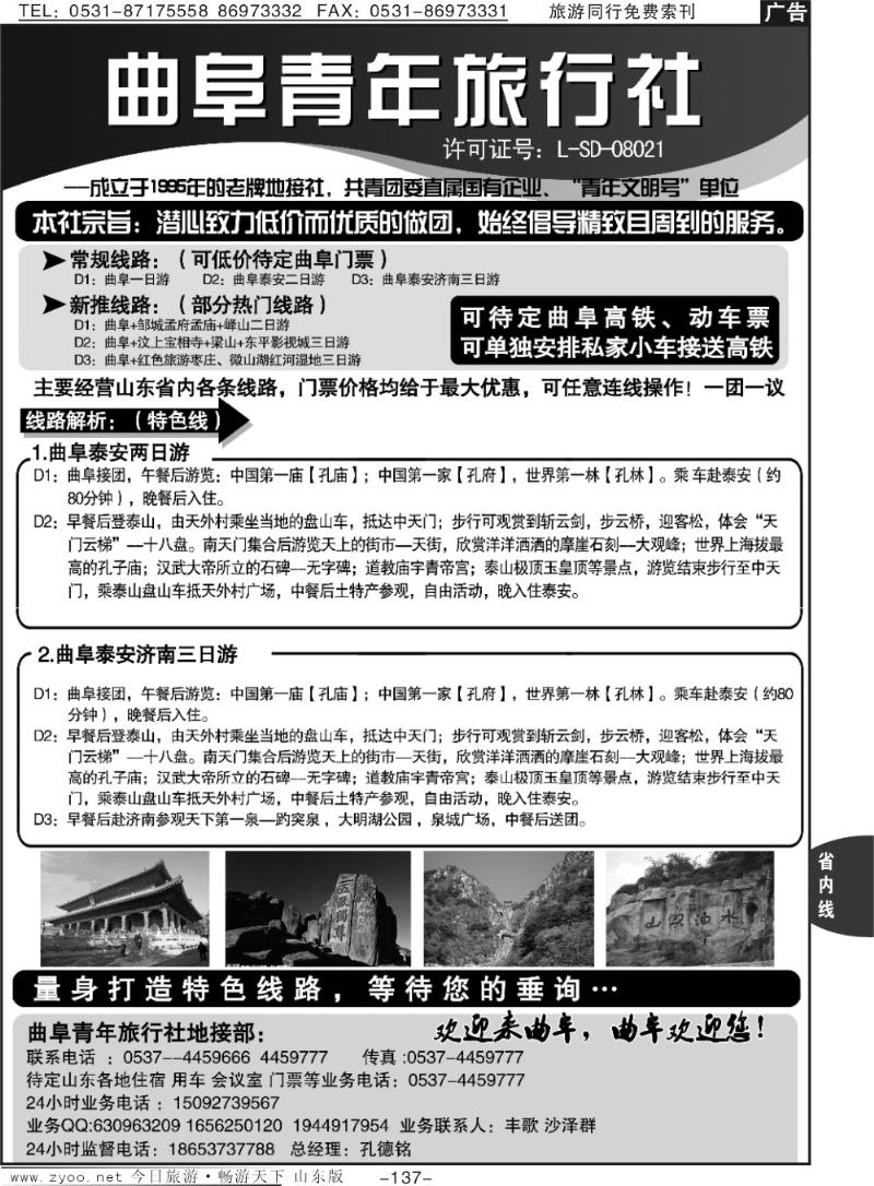 137p曲阜青年旅行社
