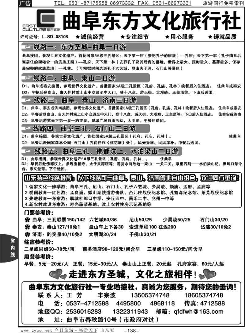 138p曲阜东方文化旅行社