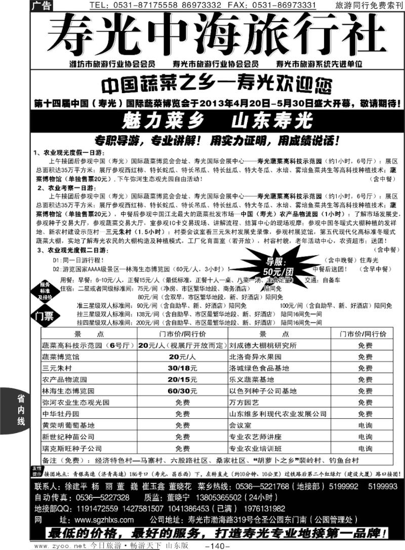 140p寿光中海旅行社