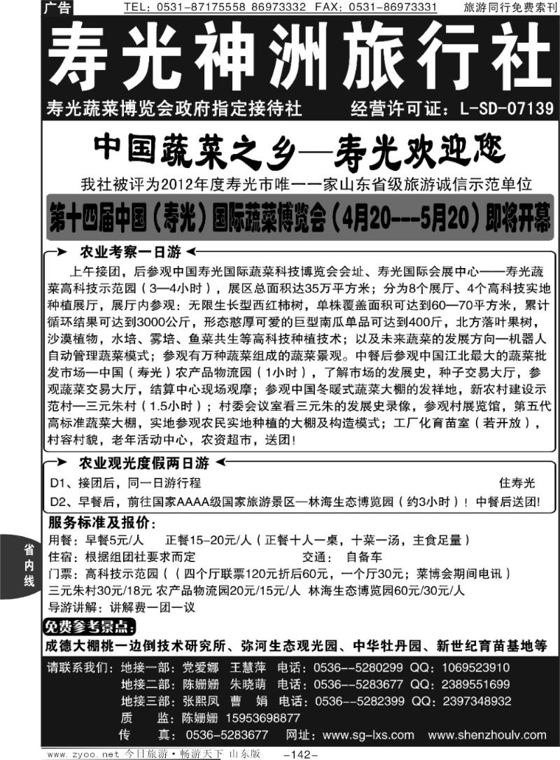 142p寿光神洲旅行社
