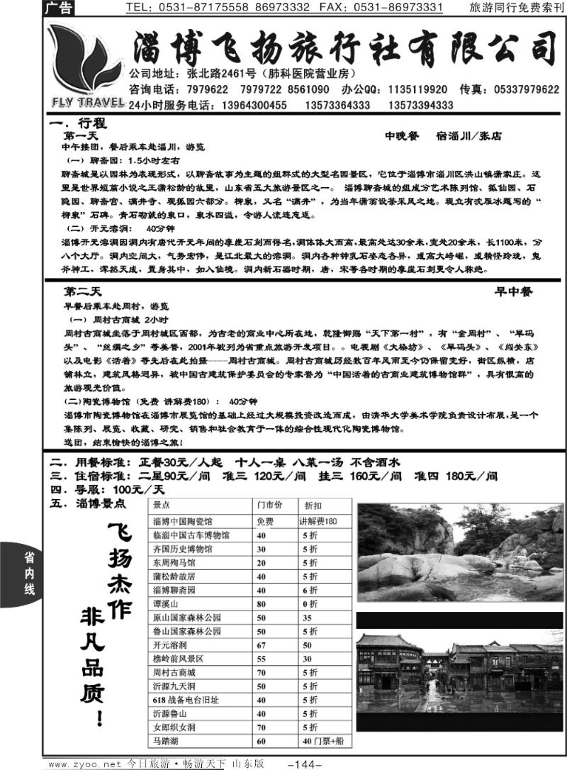 144p淄博飞扬旅行社