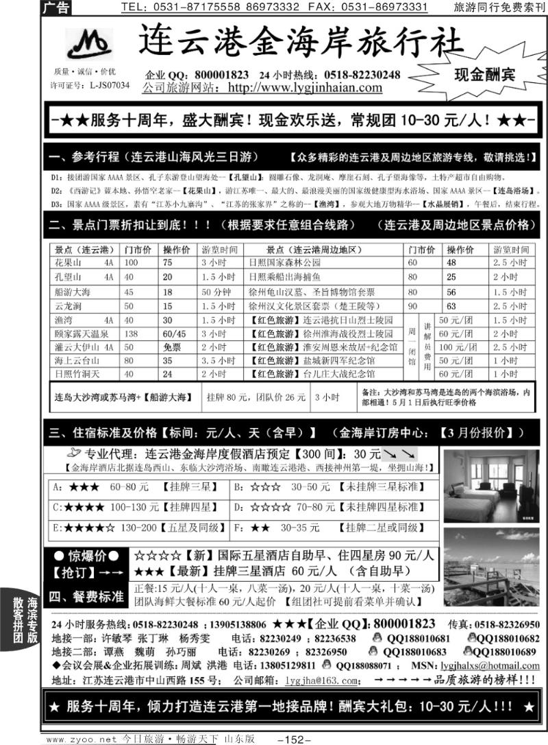 152p连云港金海岸旅行社