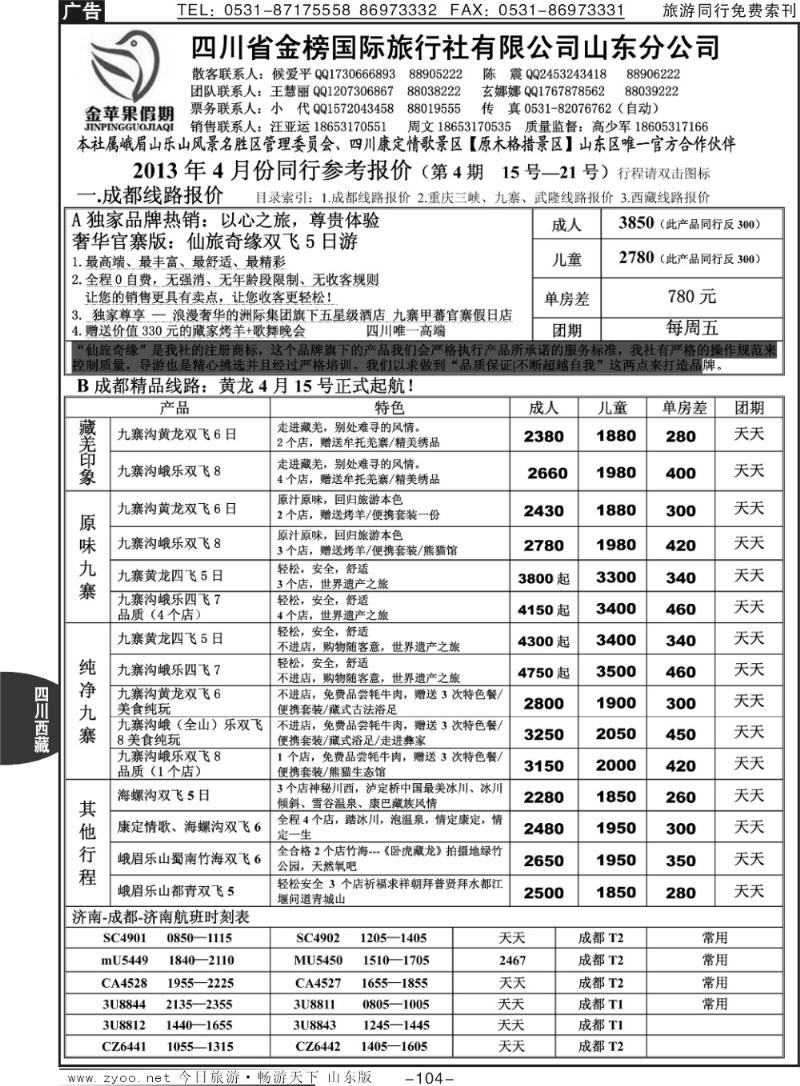 104p金苹果假期