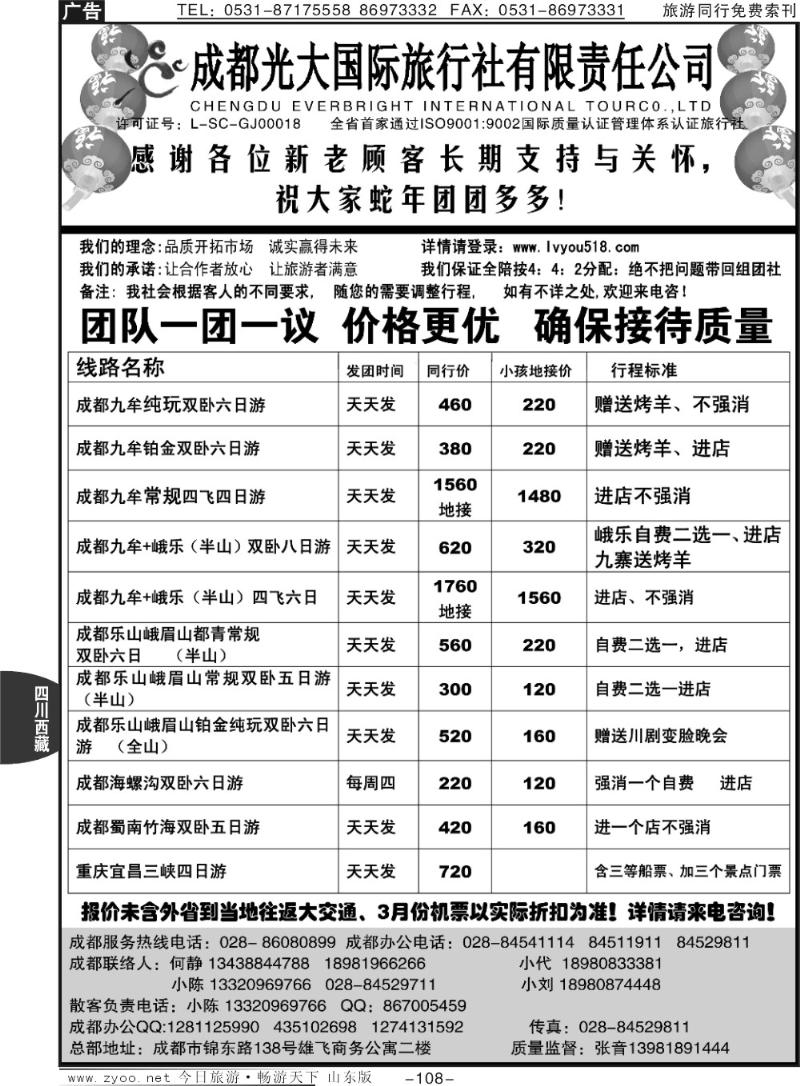 108p成都光大国际旅行社