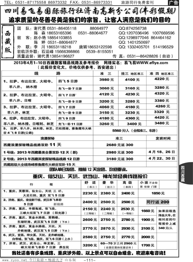 111p丰彩假期