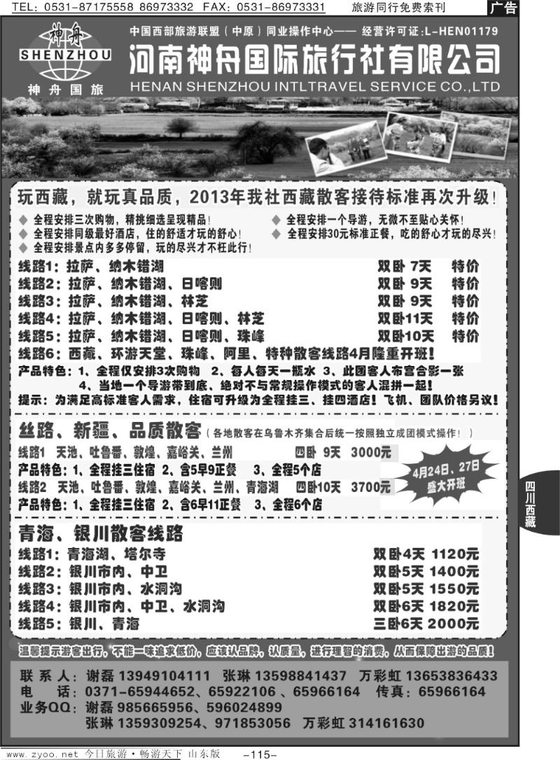 115p高品质西藏、新疆隆重开班——河南神舟谢磊