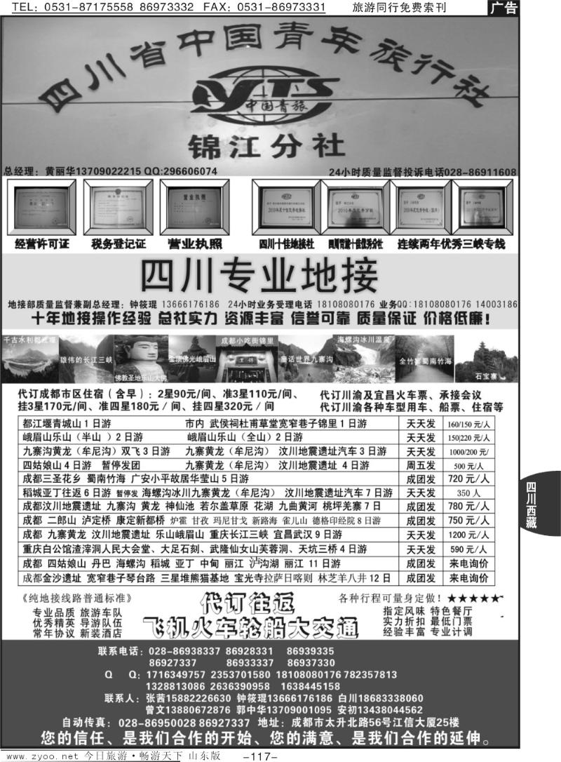 117p四川专业地接