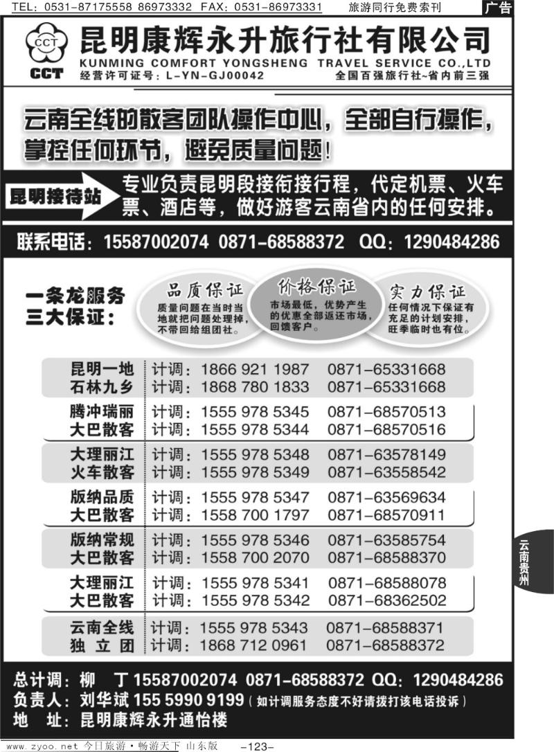 123p云南省全线地接
