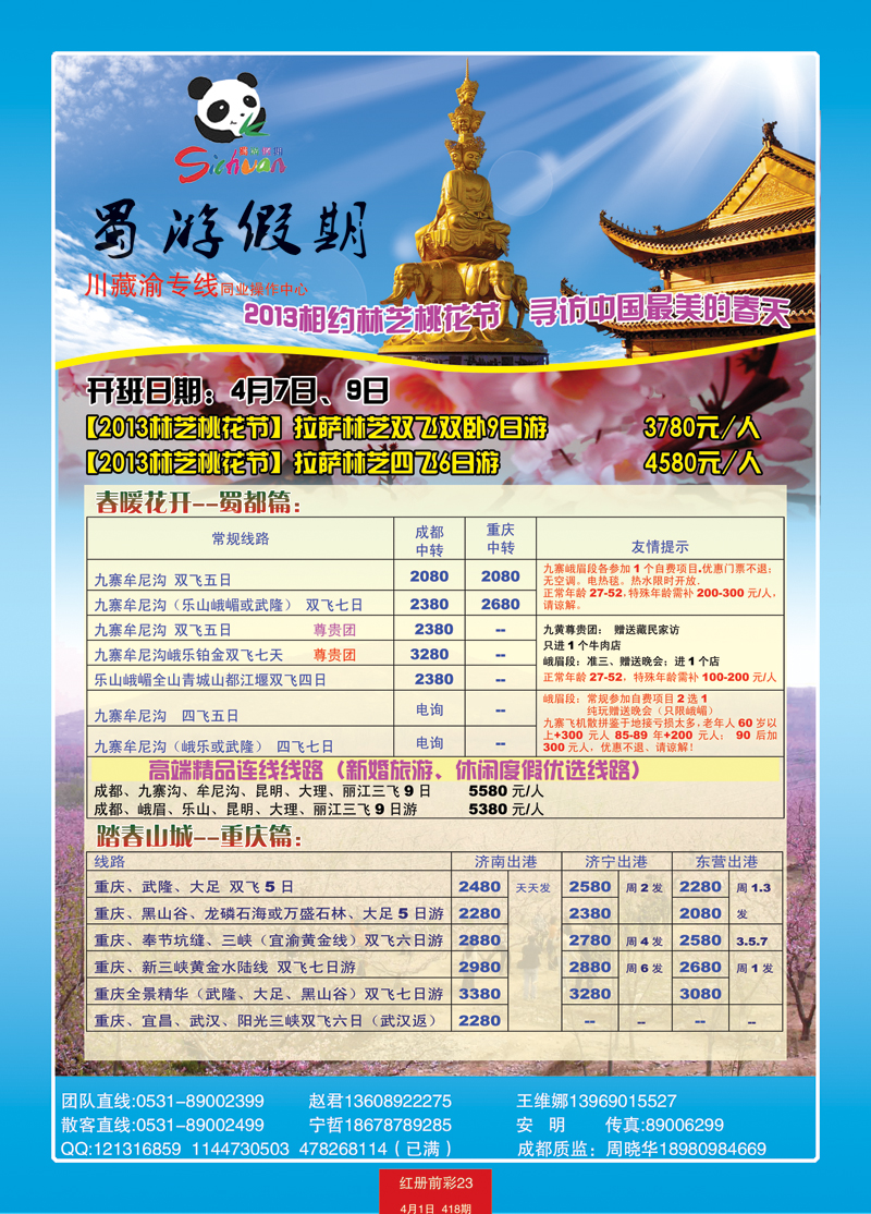 红册前彩23蜀游假期—川藏渝专线