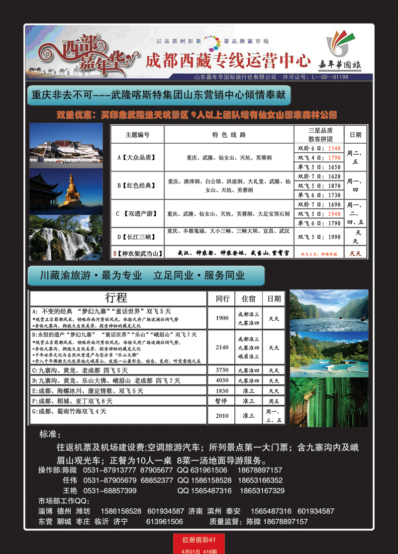 红册前彩41西部嘉年华—成都西藏1