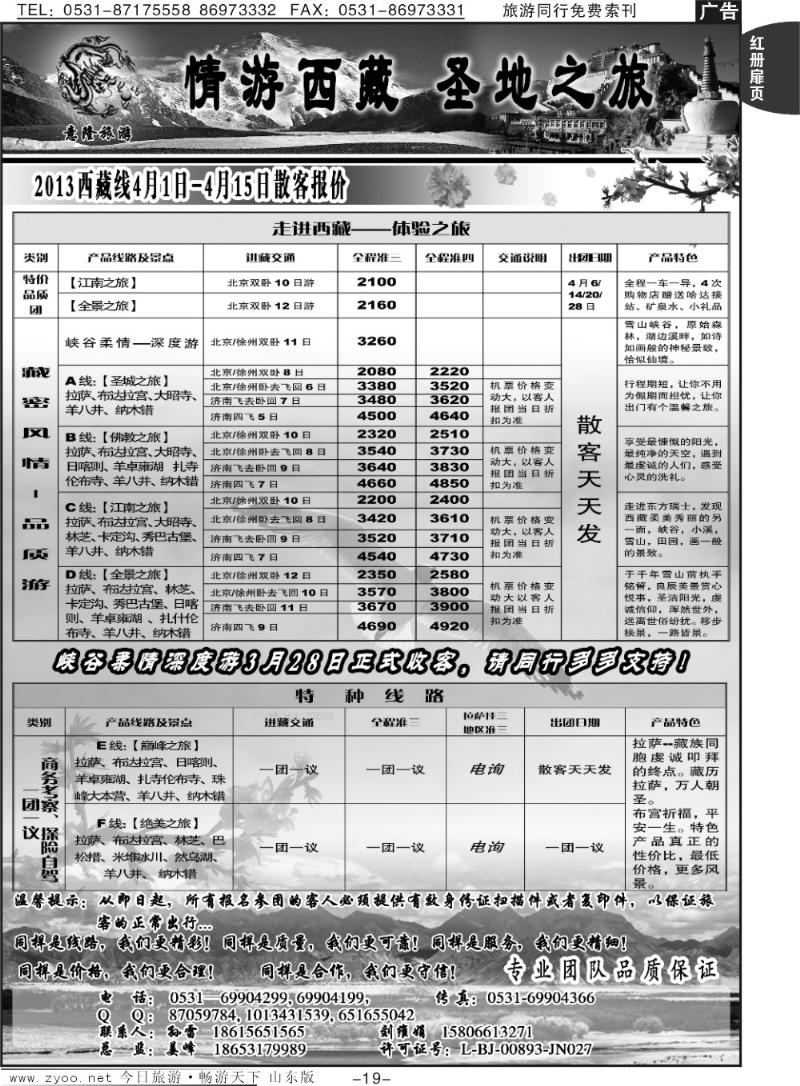 红册扉页19p意隆旅游-情游西藏