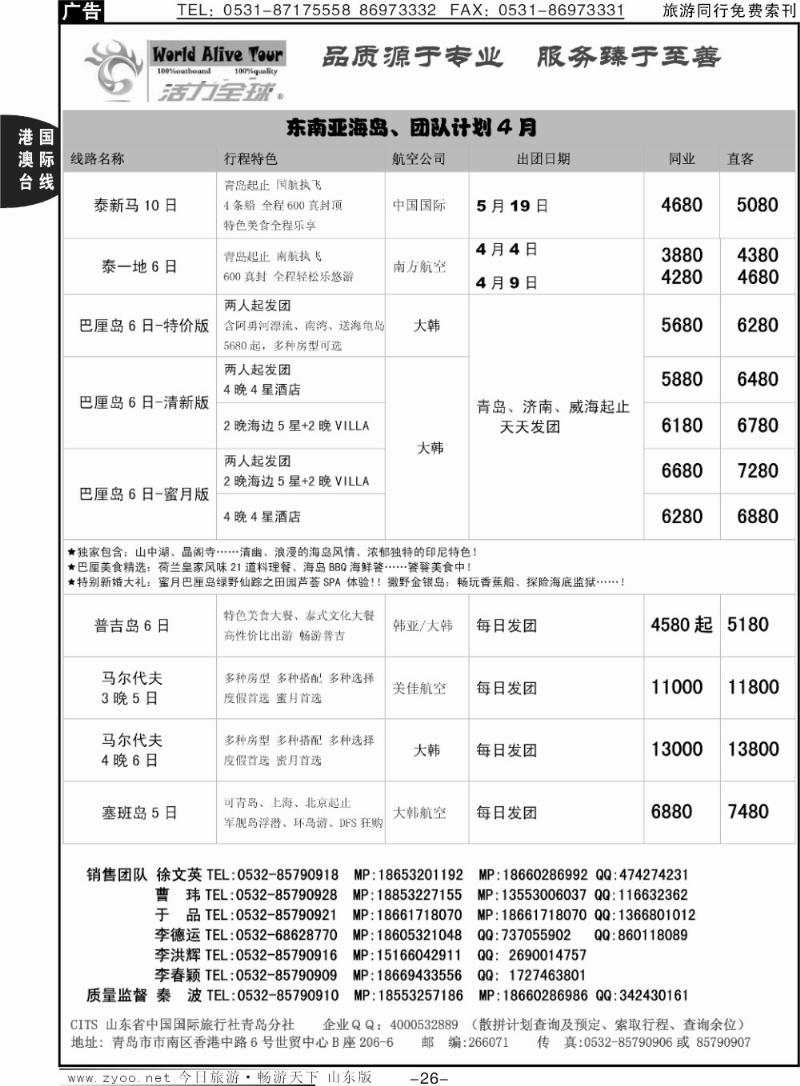 26p活力全球