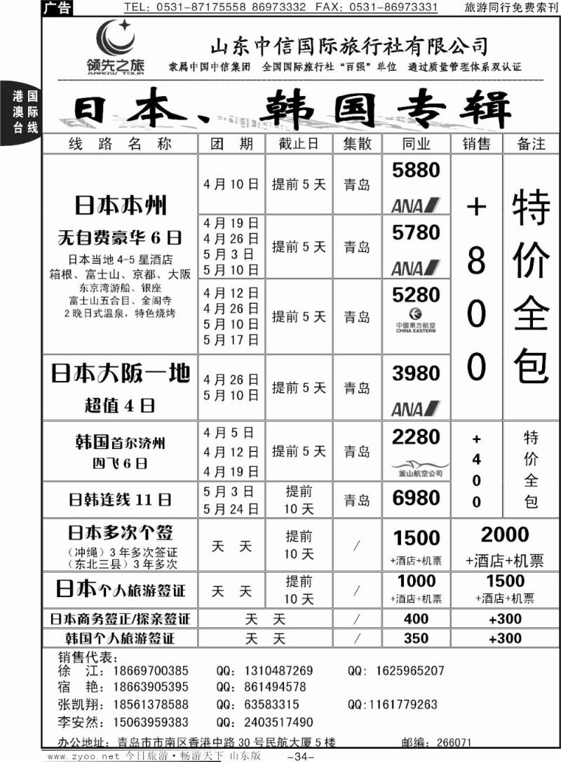 34p领先之旅