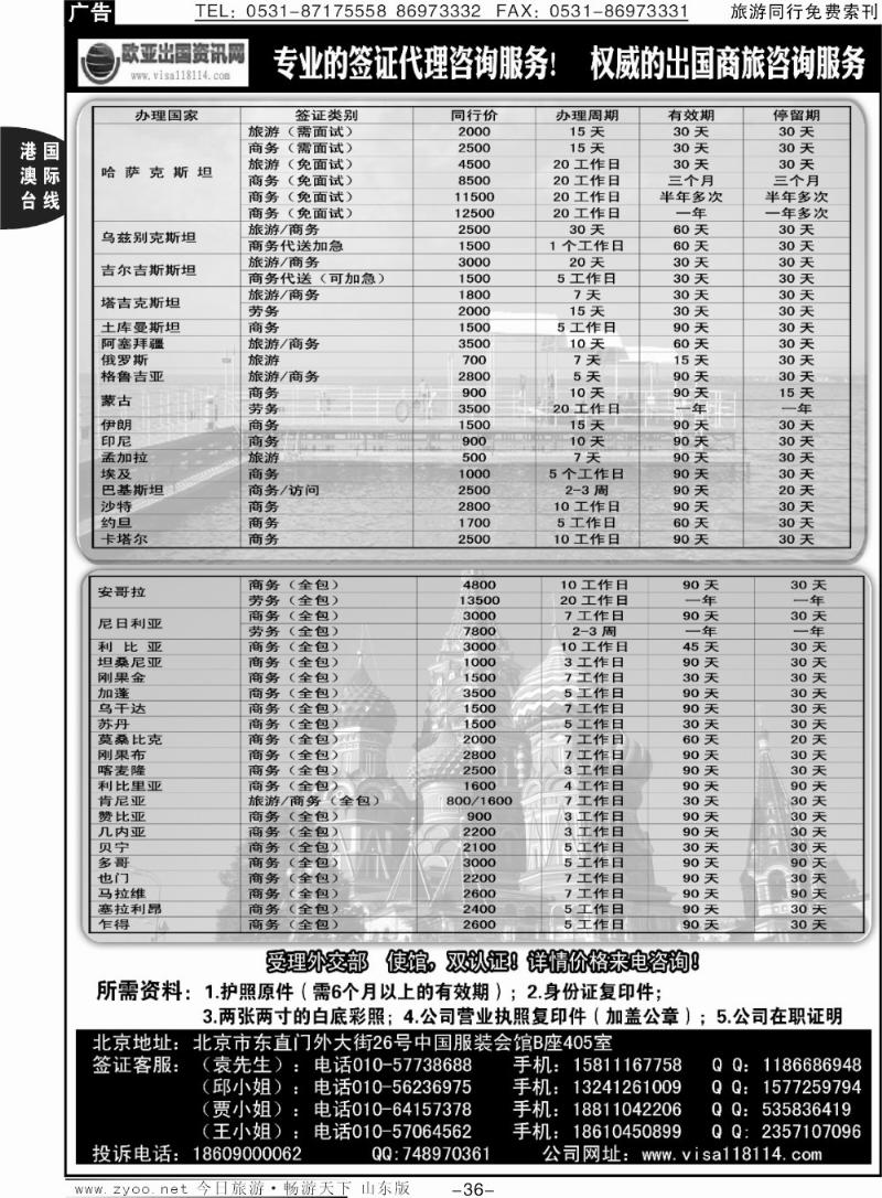 36p欧亚出国签证中心