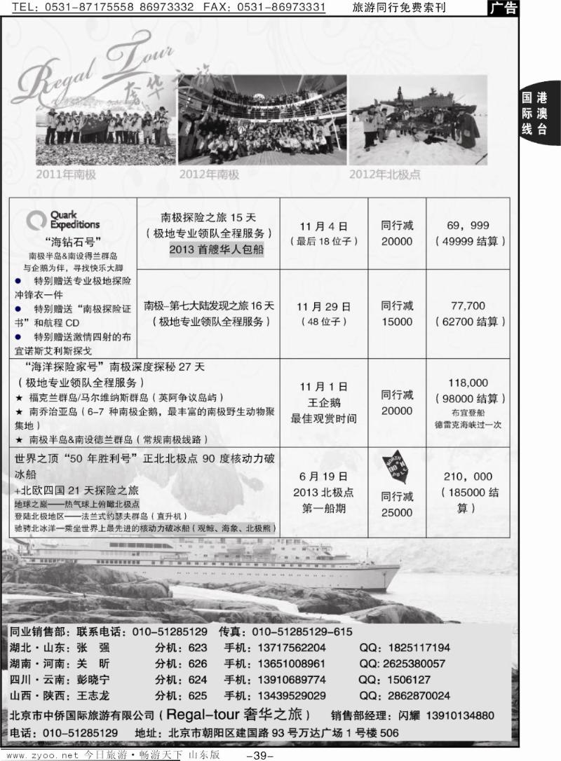 39p南美奢华之旅·南极、北极点