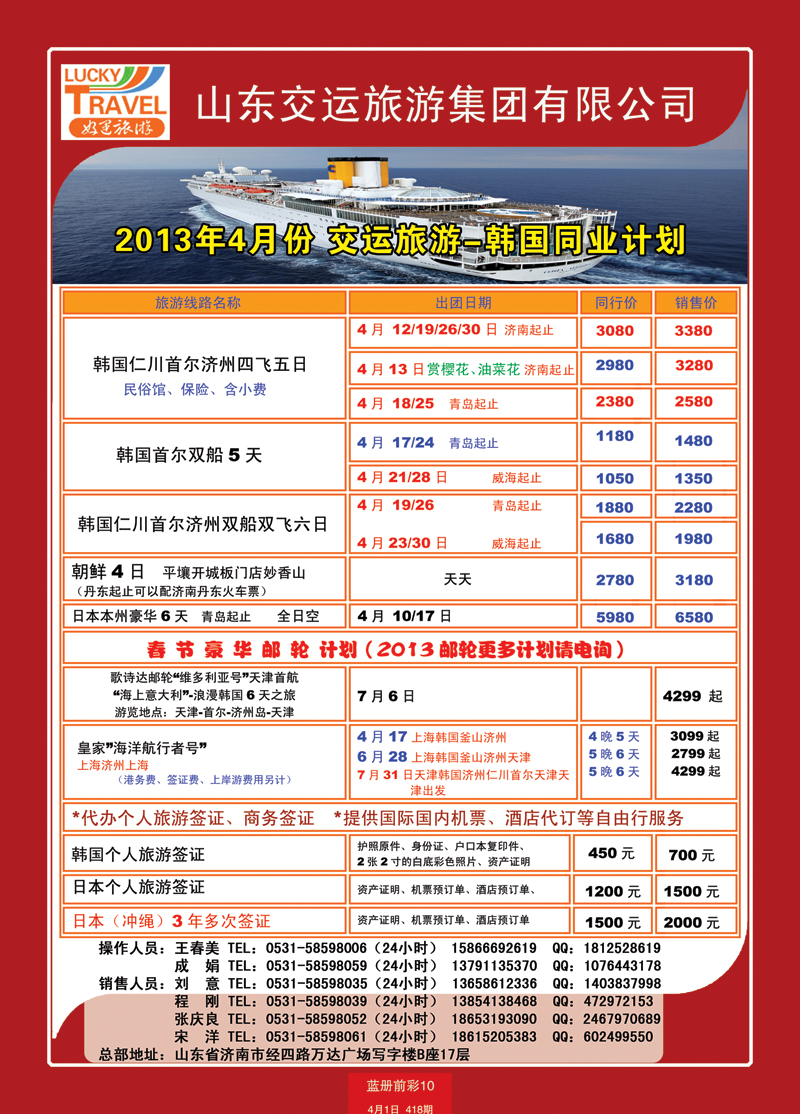 蓝册前彩10交运日韩2