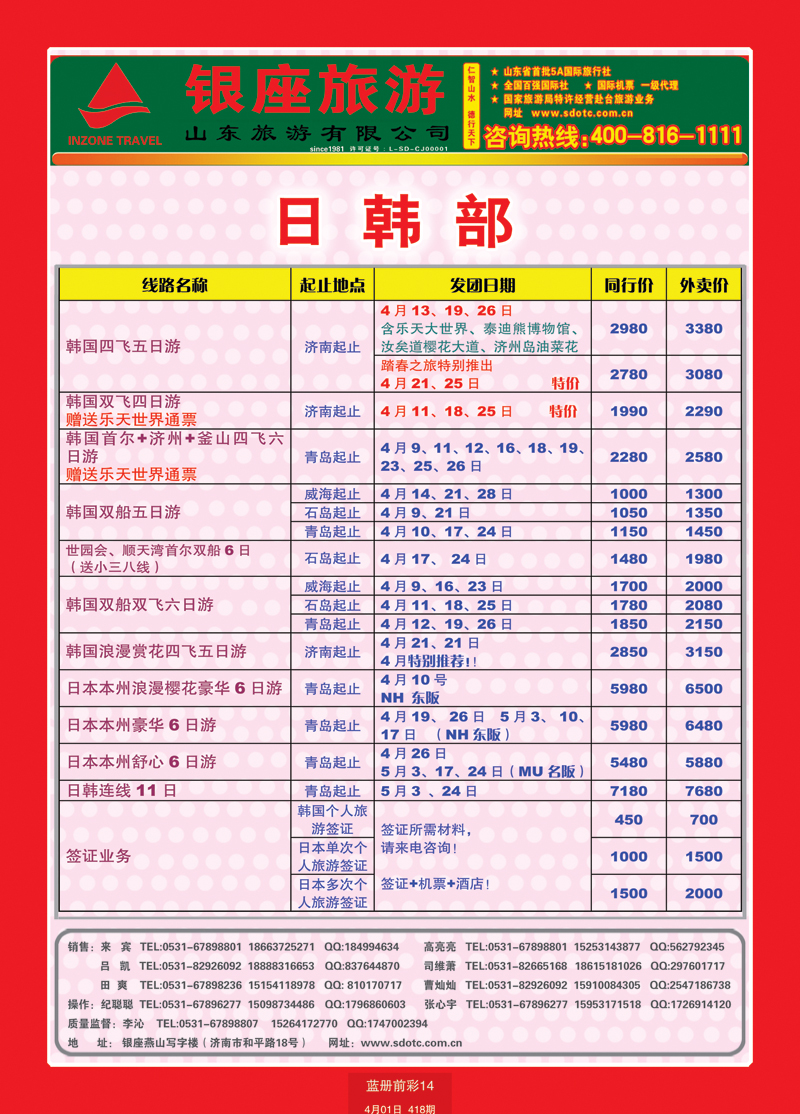蓝册前彩14山东旅游—山东银座旅游集团22日韩
