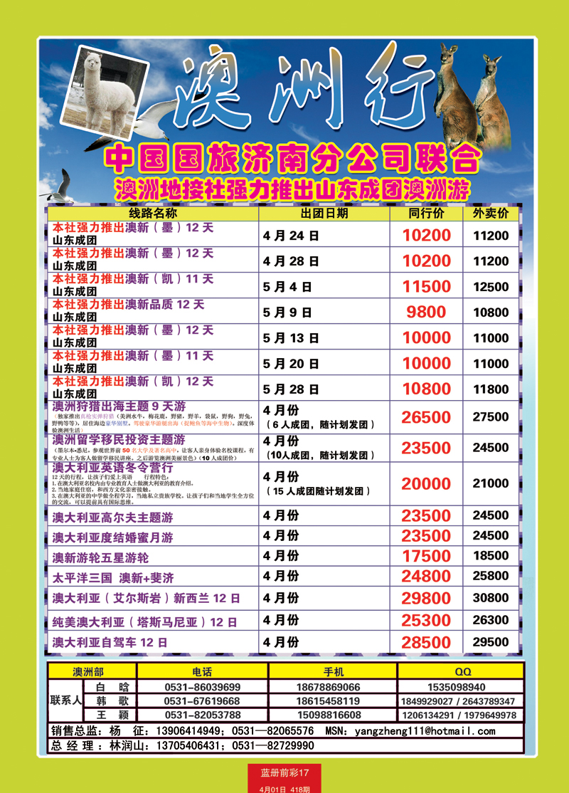 蓝册前彩17中国国旅澳洲行济南1