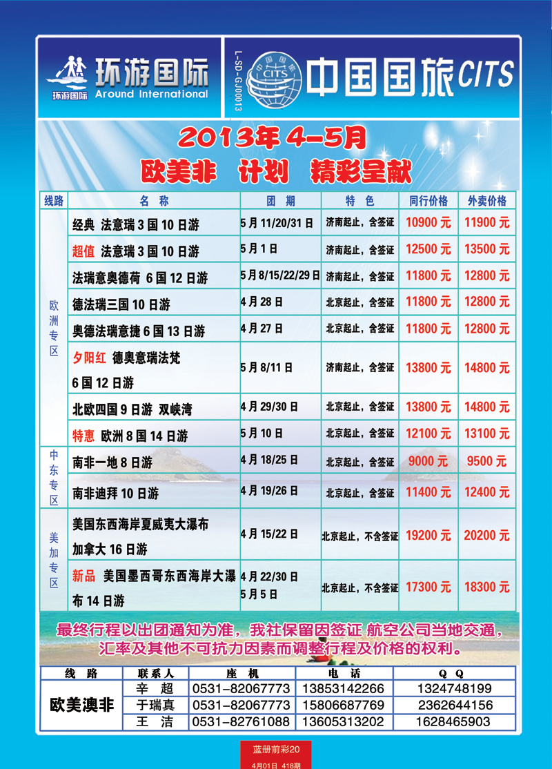 蓝册前彩20中国国旅欧美澳非3