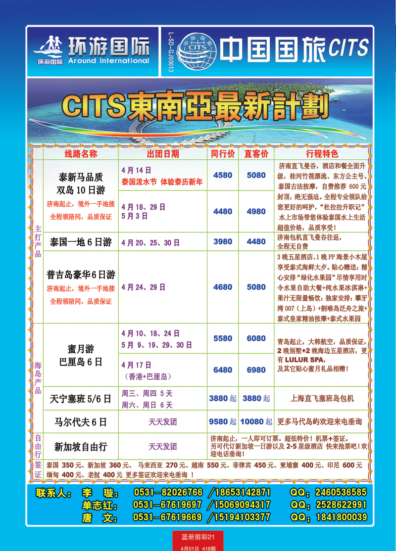 蓝册前彩21中国国旅东南亚5