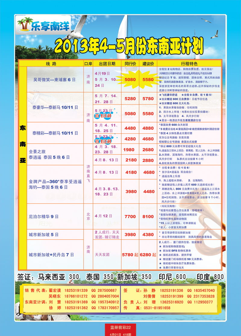 蓝册前彩22嘉华东南亚