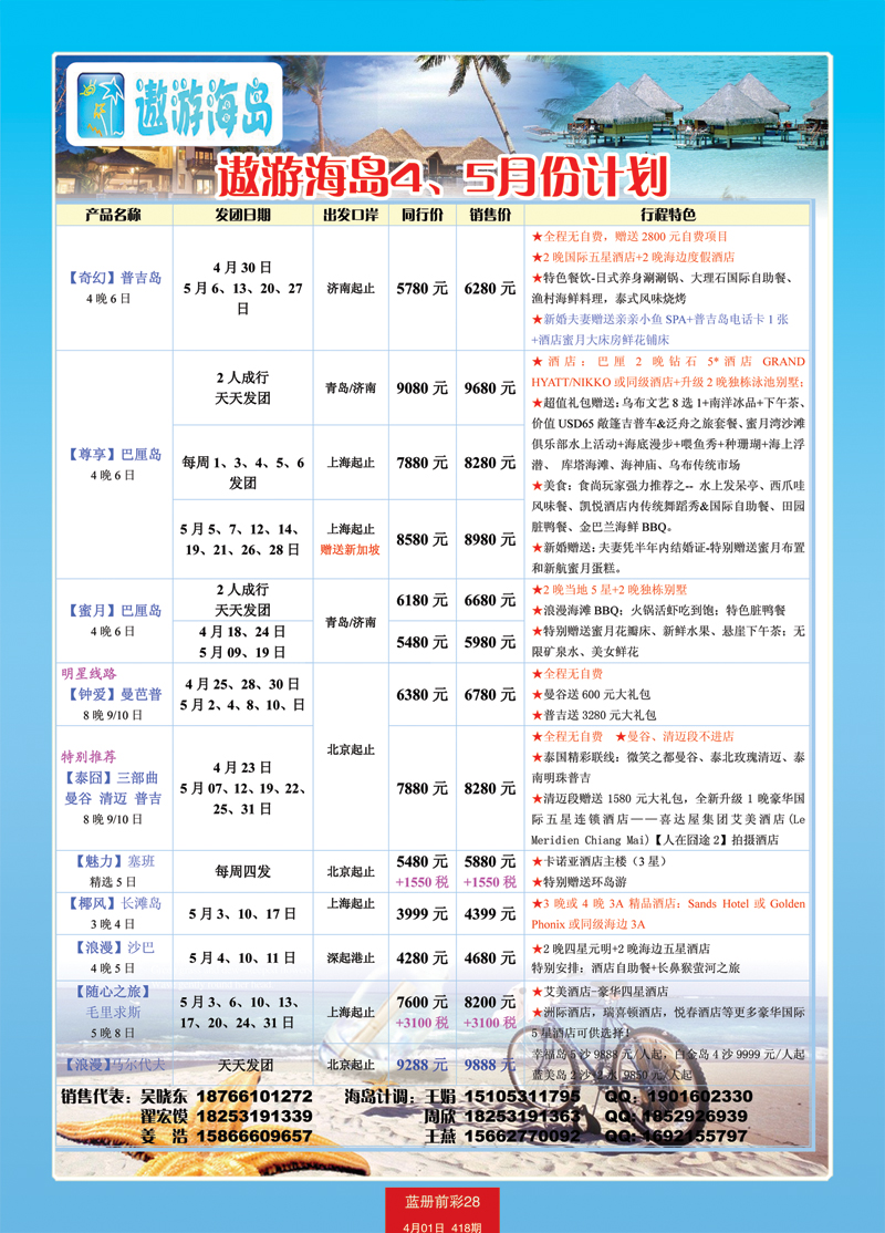 蓝册前彩28嘉华东南亚2