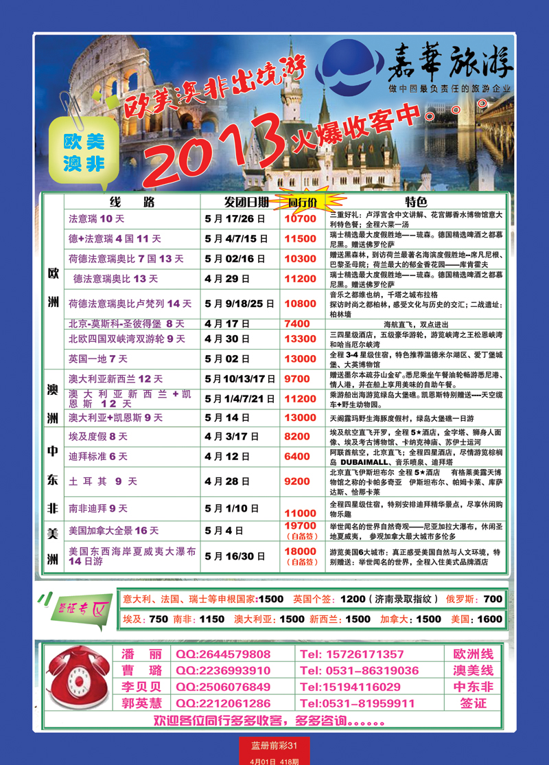 蓝册前彩31嘉华国旅---欧美