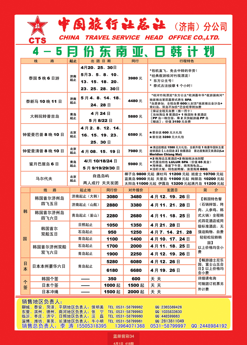 蓝册前彩34中国旅行社总社—济南分公司出境1