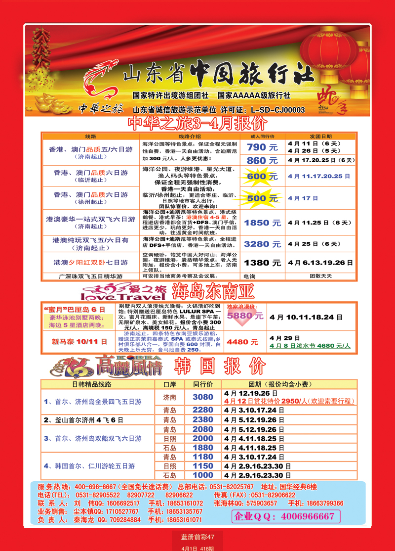 蓝册前彩47中华之旅1