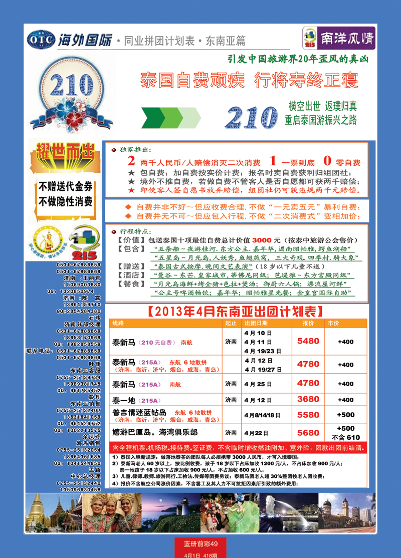 蓝册前彩49海外国际-全国各分公司加盟02