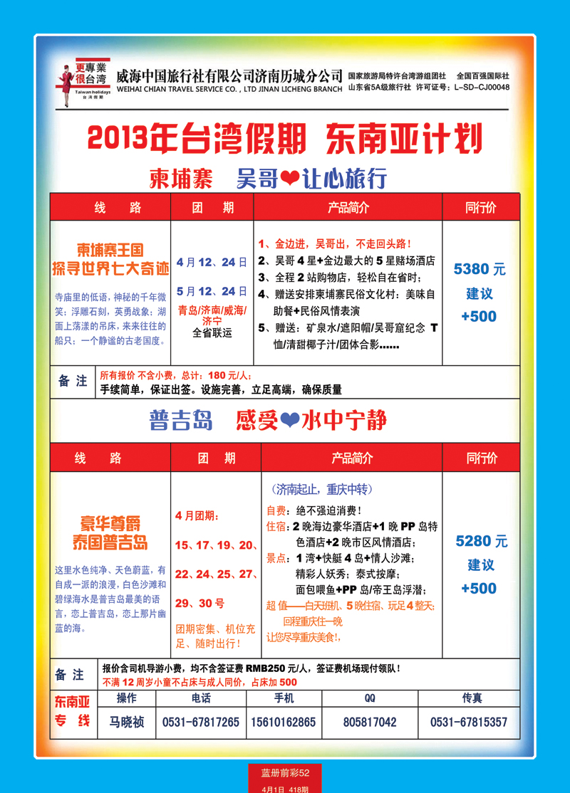 蓝册前彩52台湾假期普吉岛
