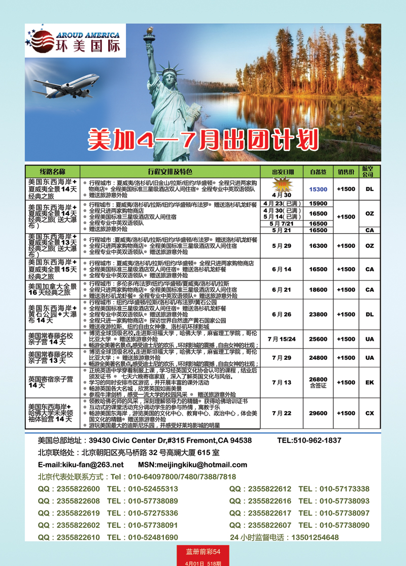 蓝册前彩54美加