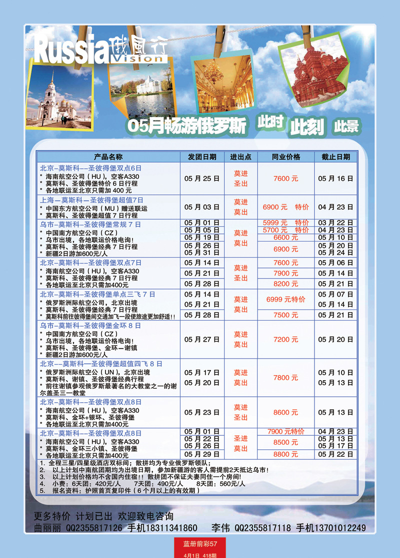 蓝册前彩57俄风行-南亚-俄罗斯出团计划1