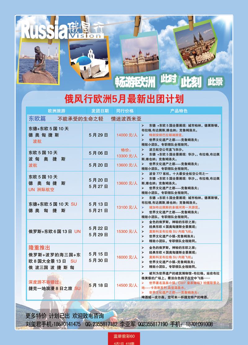 蓝册前彩60俄风行-欧洲出团计划 1
