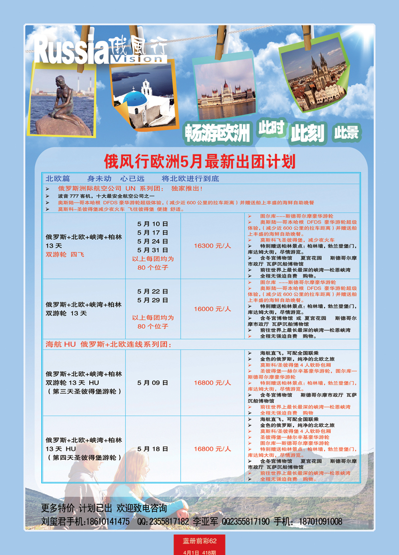蓝册前彩62俄风行-欧洲出团计划 3