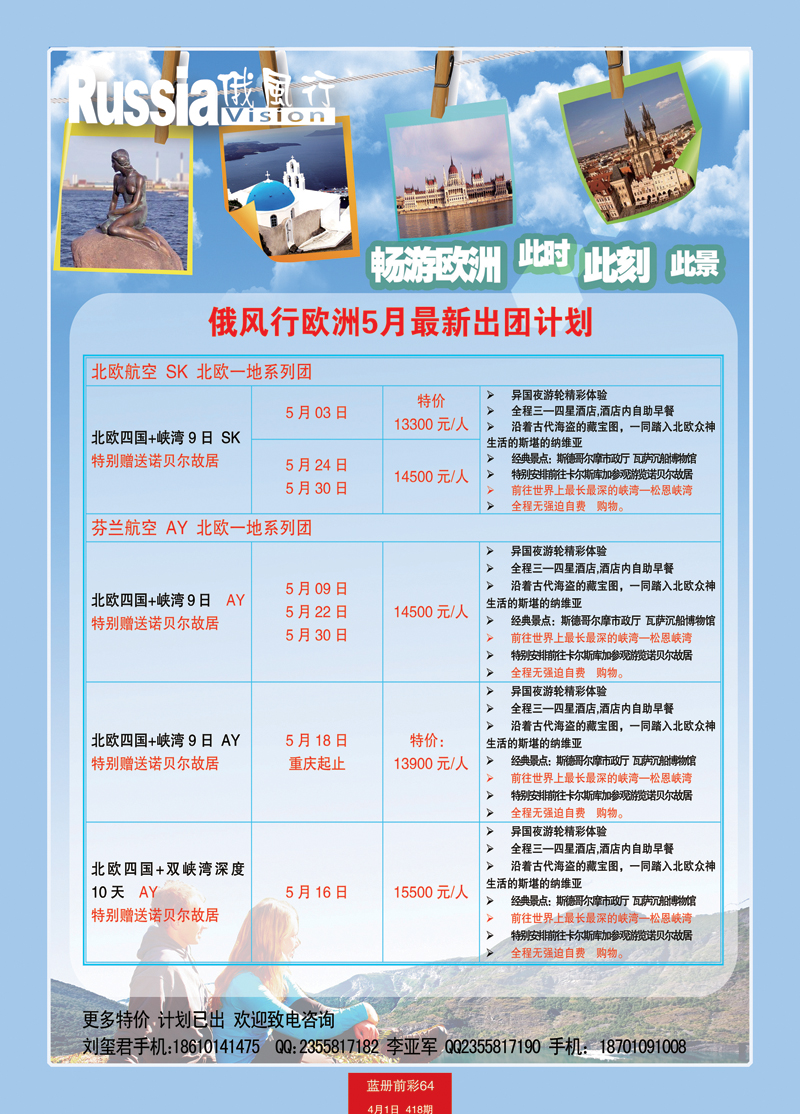 蓝册前彩64俄风行-欧洲出团计划 5