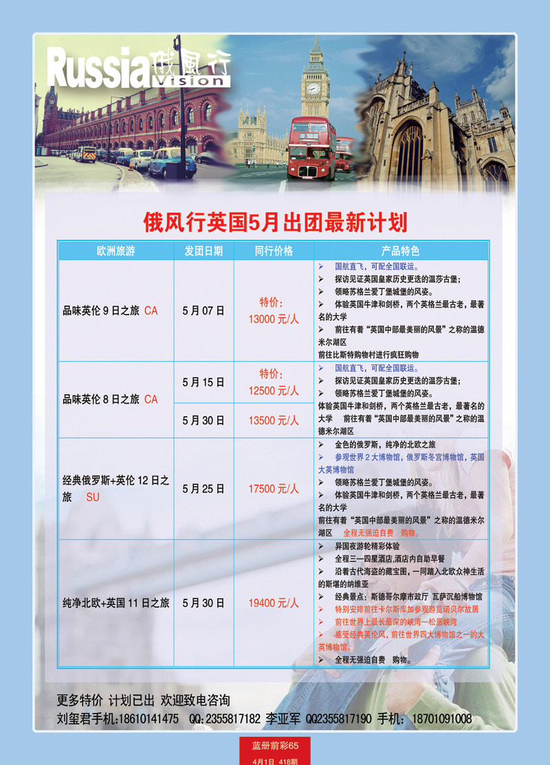 蓝册前彩65俄风行-欧洲出团计划 6