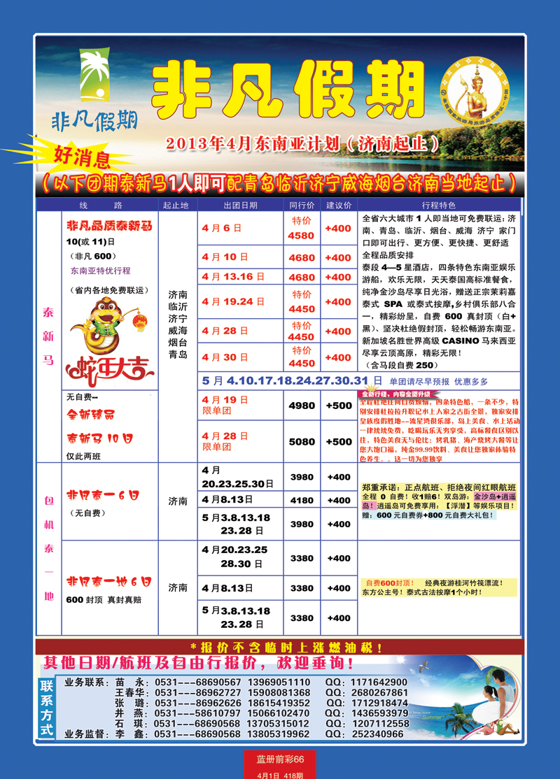 蓝册前彩66非凡假期-泰国