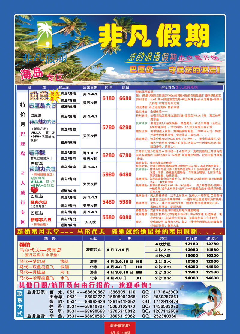 蓝册前彩67非凡假期-巴厘岛2