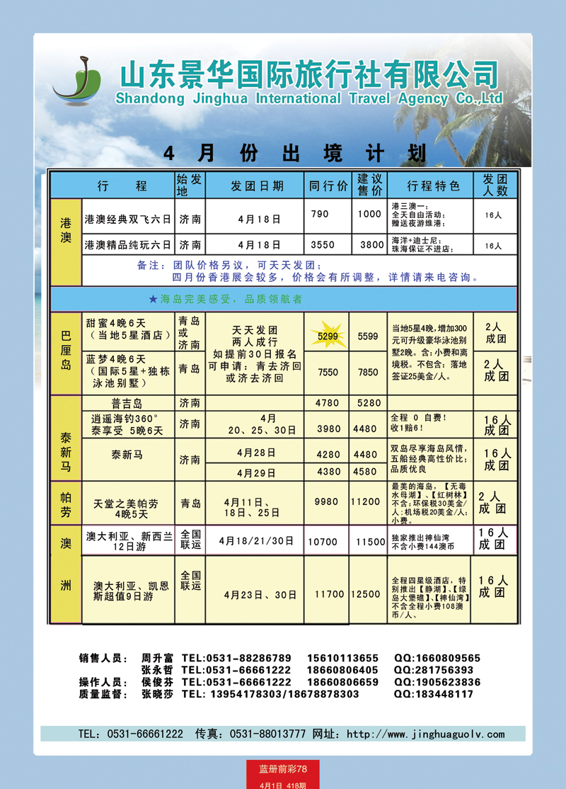 蓝册前彩78山东景华国际旅行社1