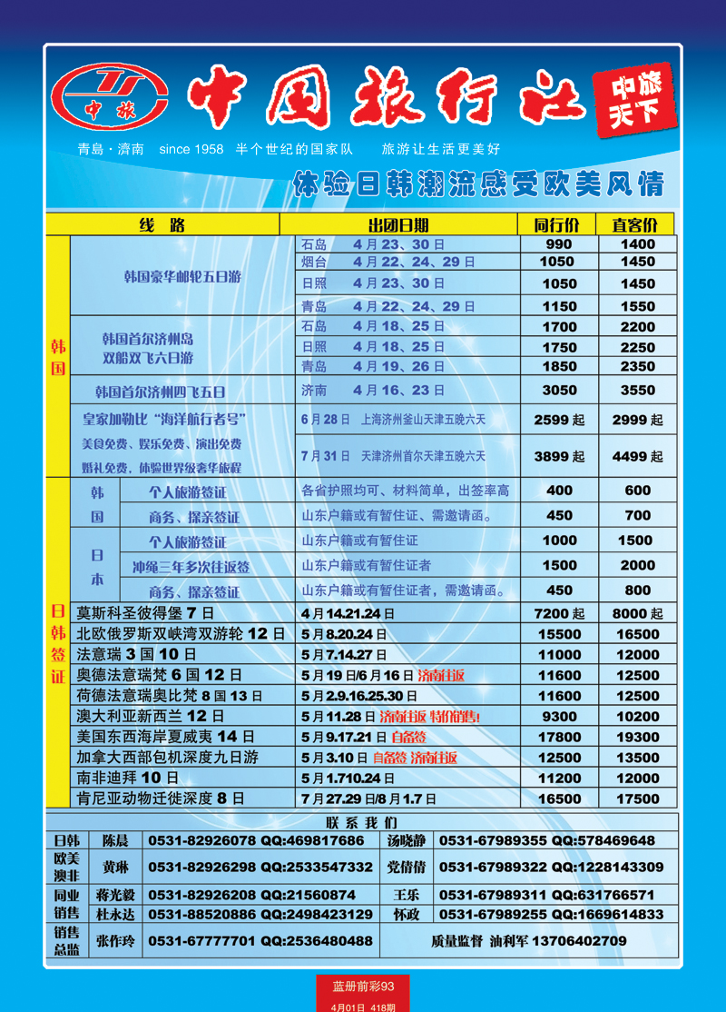 蓝册前彩93中旅天下（备份）--日韩1