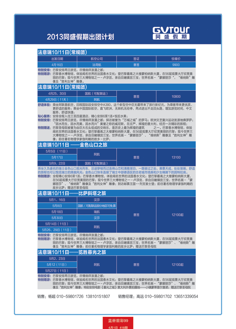 蓝册前彩99同盛假期2
