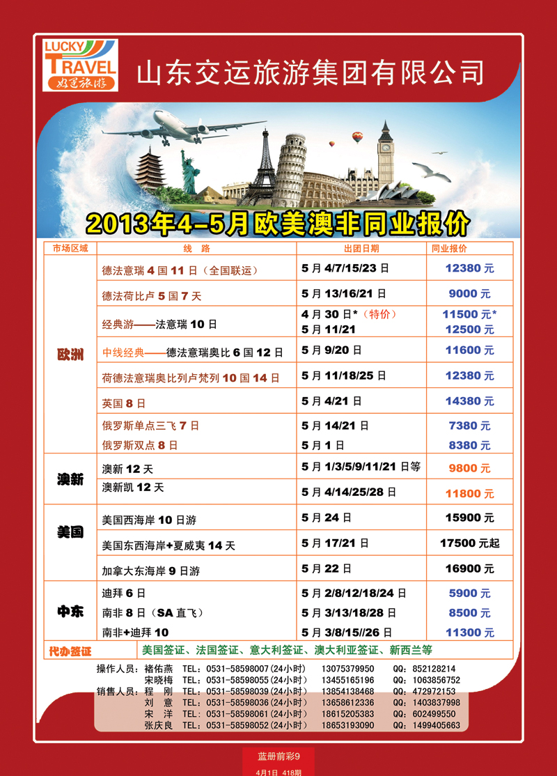 蓝册前彩9交运欧美澳非