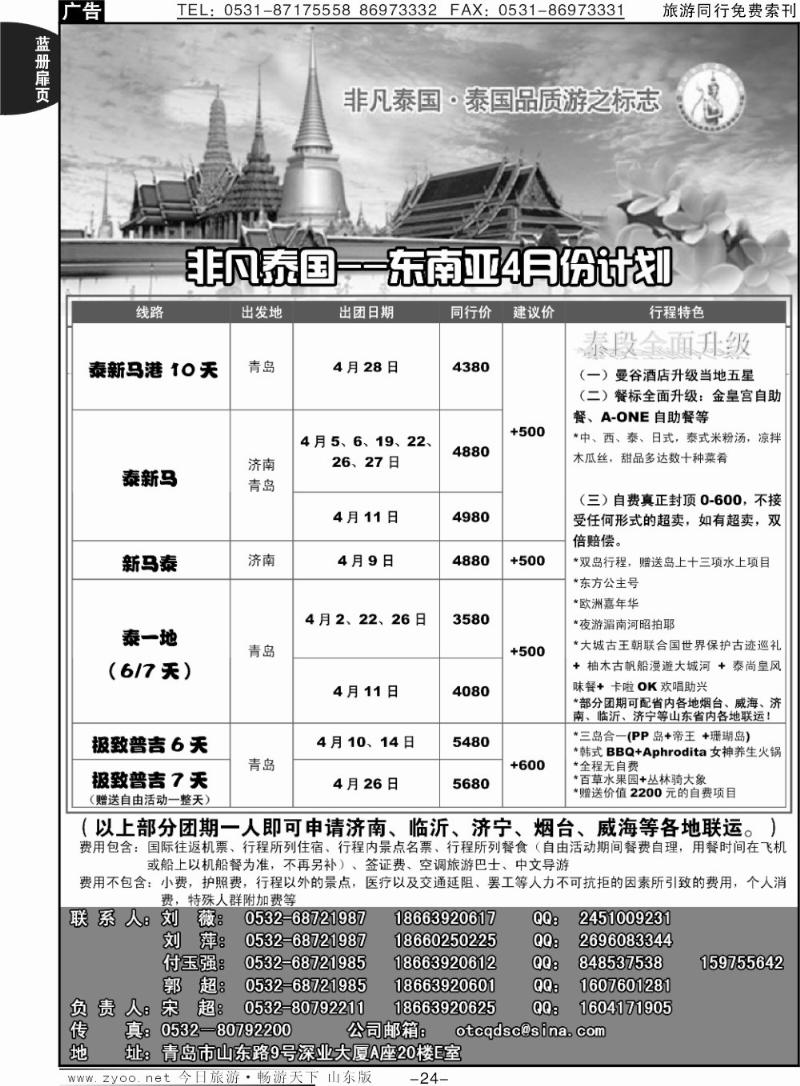 蓝册扉页24p非凡泰国