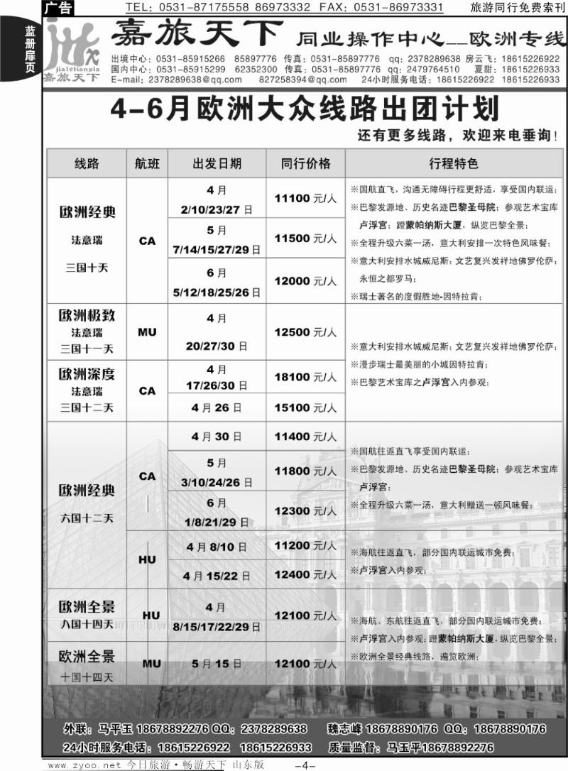 蓝册扉页4p嘉旅天下 欧洲专线