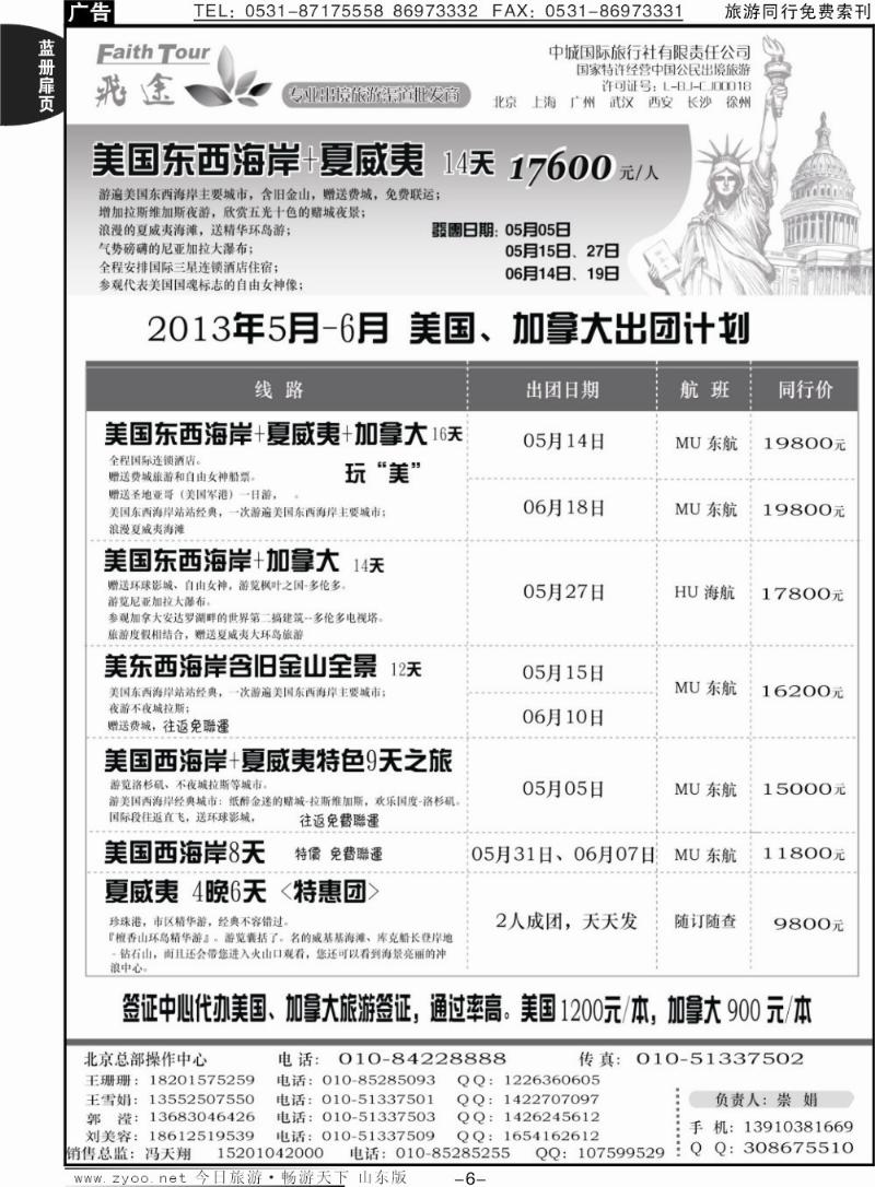 蓝册扉页6p飞途美国2013年5-6月发团计划