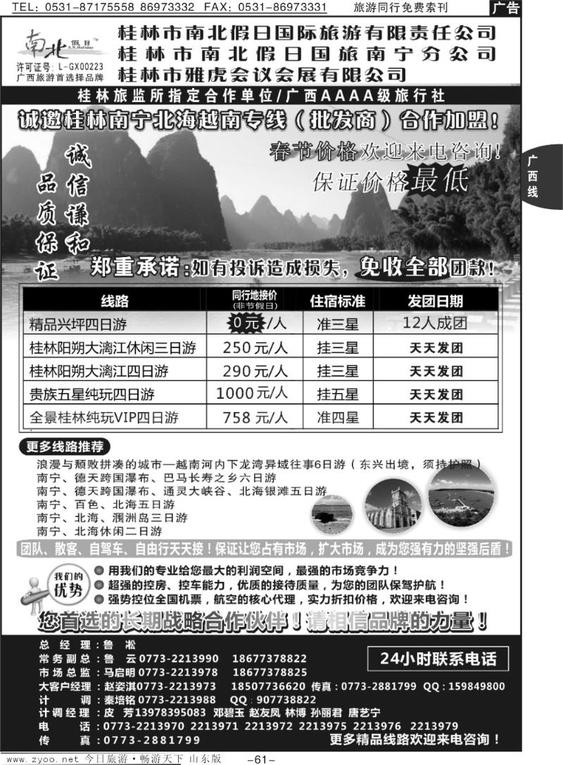 61p桂林市南北假日国际旅游有限公司