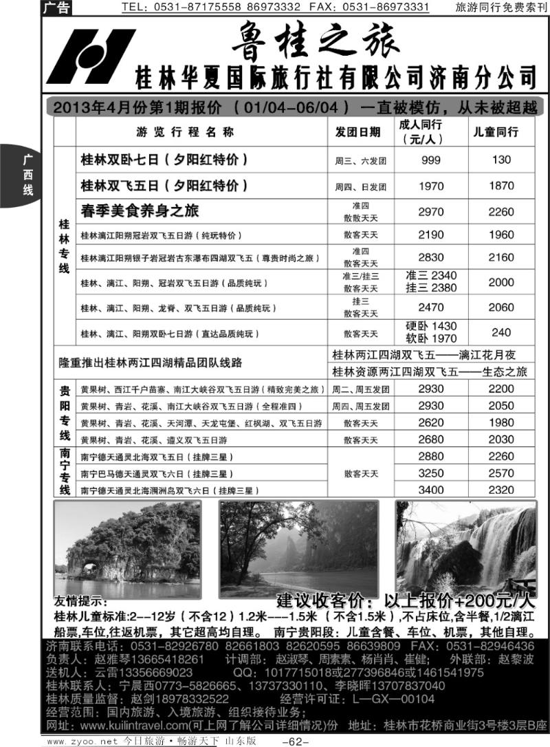 62p桂林华夏国际旅行社
